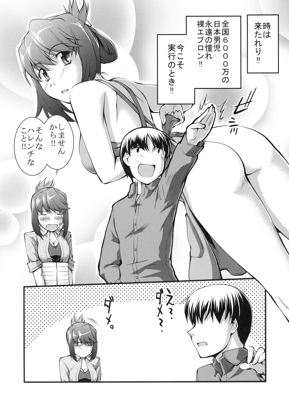 Shinzui Shinseikatsu Ver. Vol. 3 page 5 full