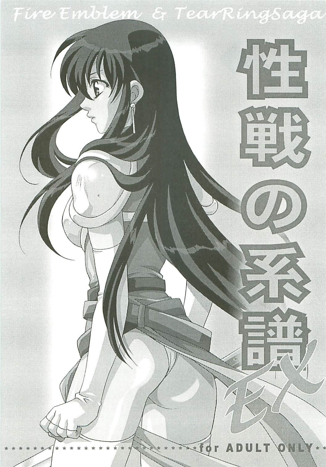 Seisen no keifu EX page 3 full