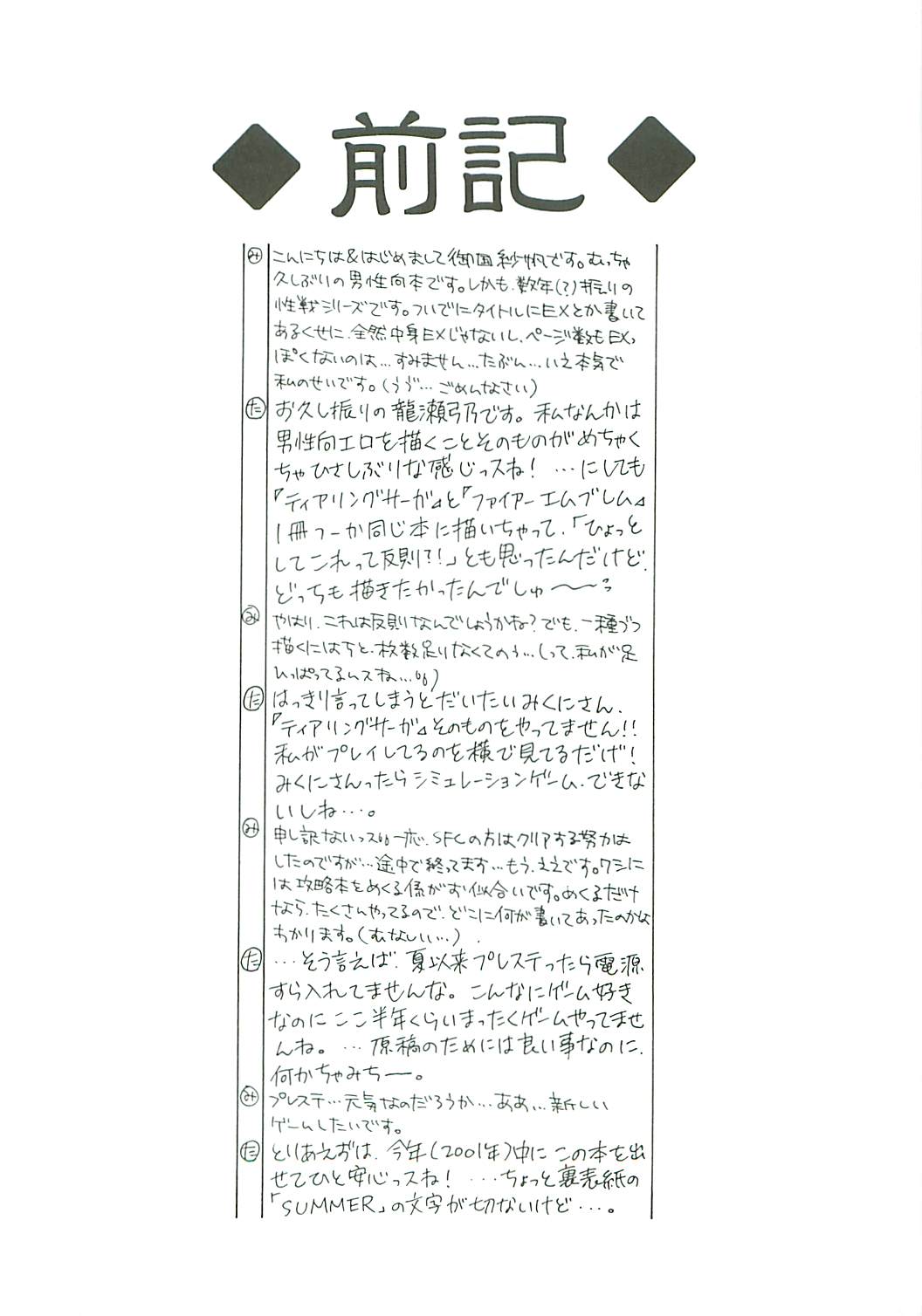 Seisen no keifu EX page 4 full