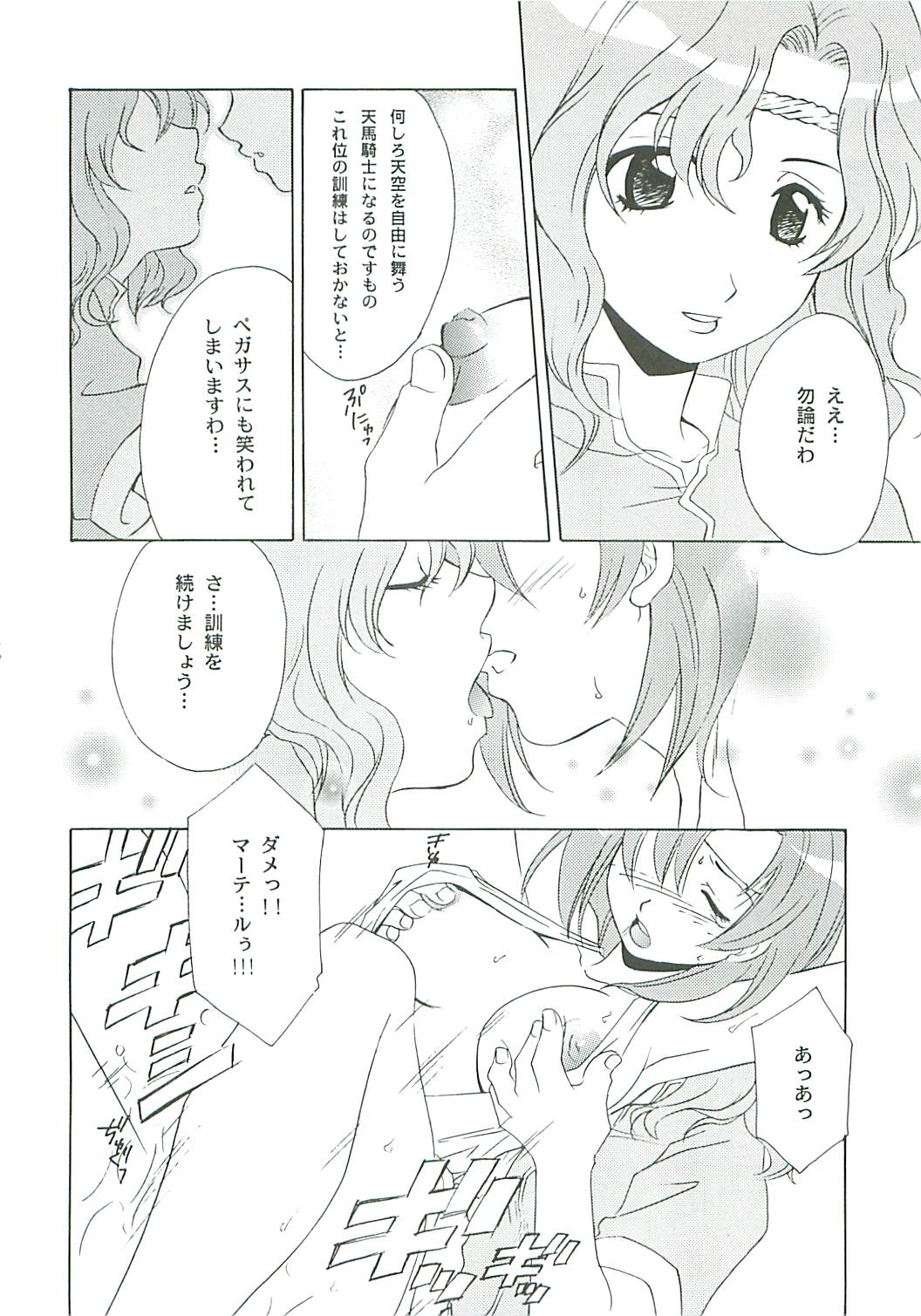 Seisen no keifu EX page 6 full