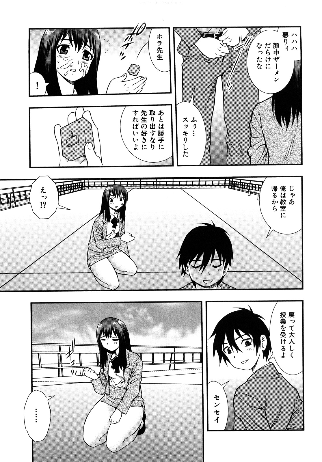 Onna Kyoushi Chijoku no Kusari 2 page 11 full