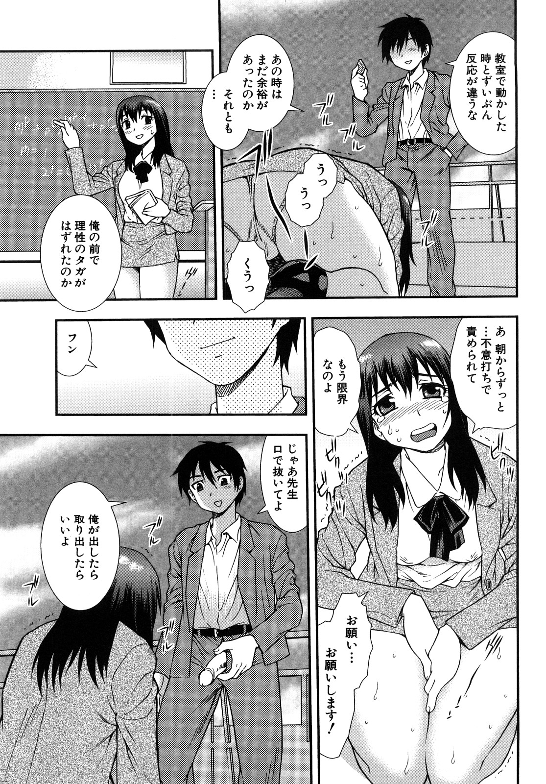 Onna Kyoushi Chijoku no Kusari 2 page 7 full