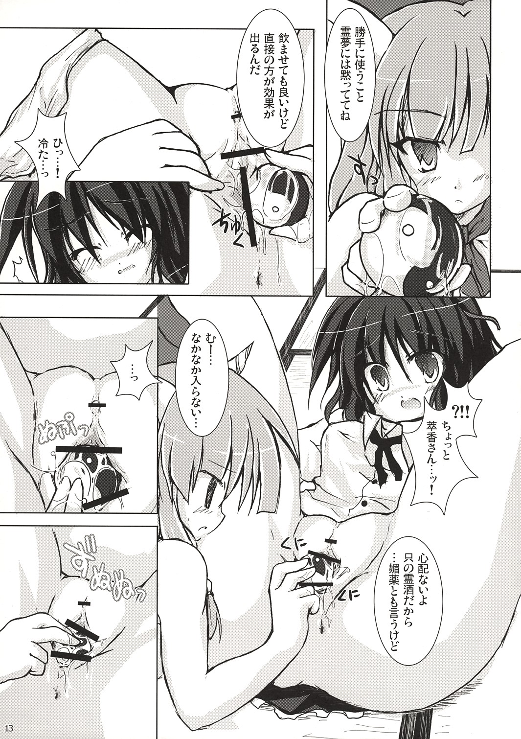 Fuujin Shoujo A page 12 full
