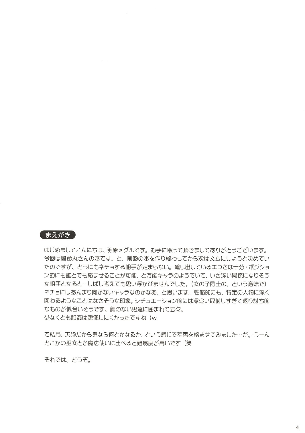 Fuujin Shoujo A page 3 full