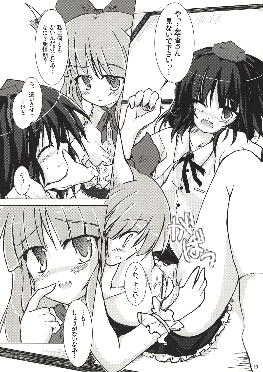 Fuujin Shoujo A page 9 full