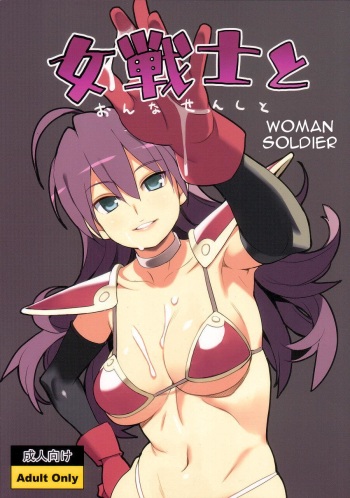 (COMIC1☆4) [Higuma-ya (Nora Higuma)] Onna Senshi to | Woman Soldier (Dragon Quest III) [English] {doujin-moe.us} cover