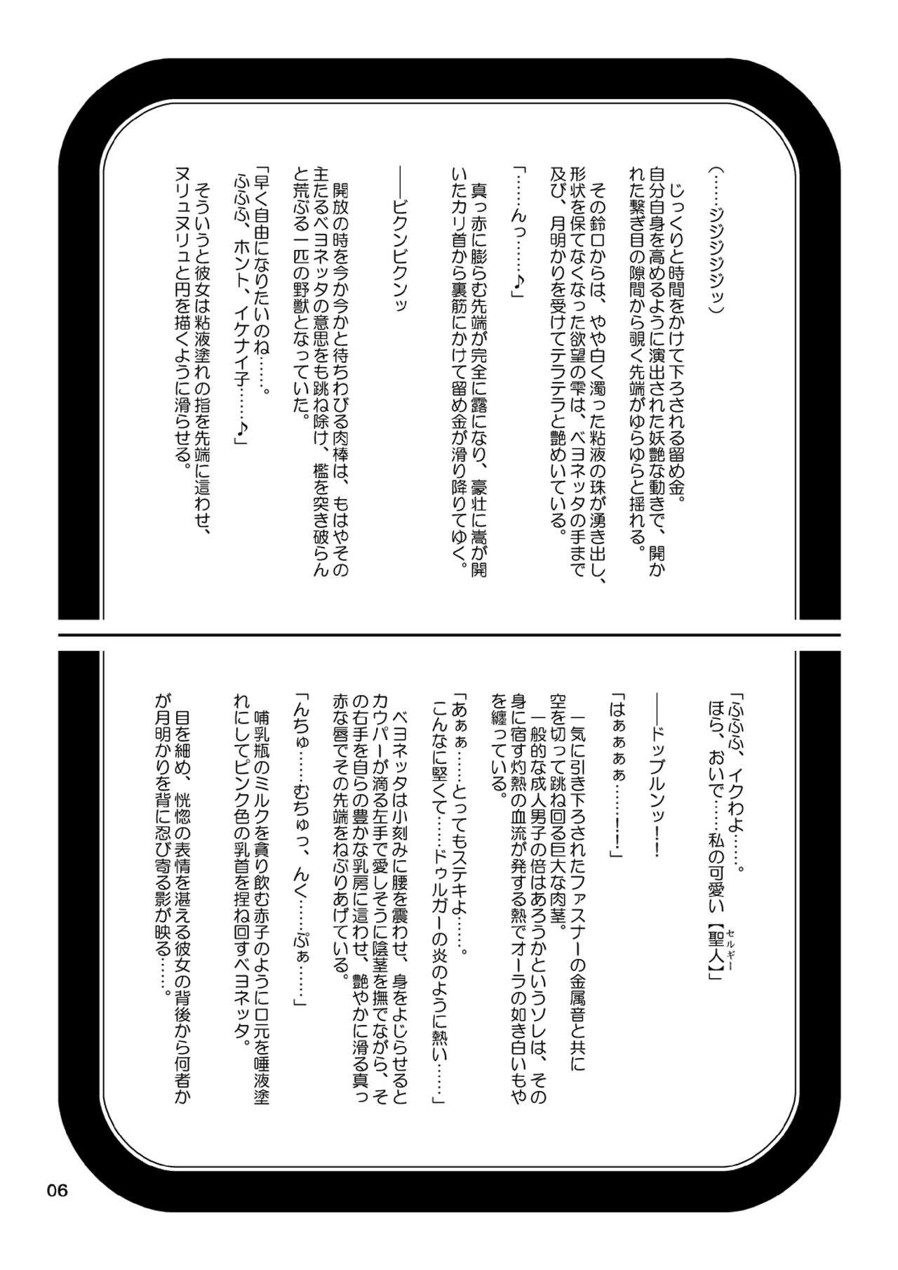 Anemo Kitanaeki - Baie Nettadjigoku page 11 full