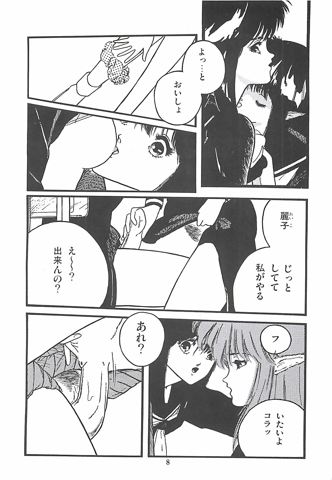 LUCIFER KAIKI page 11 full