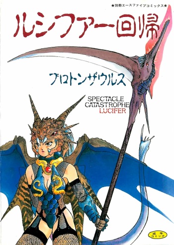 [PROTONSAURUS] LUCIFER KAIKI cover