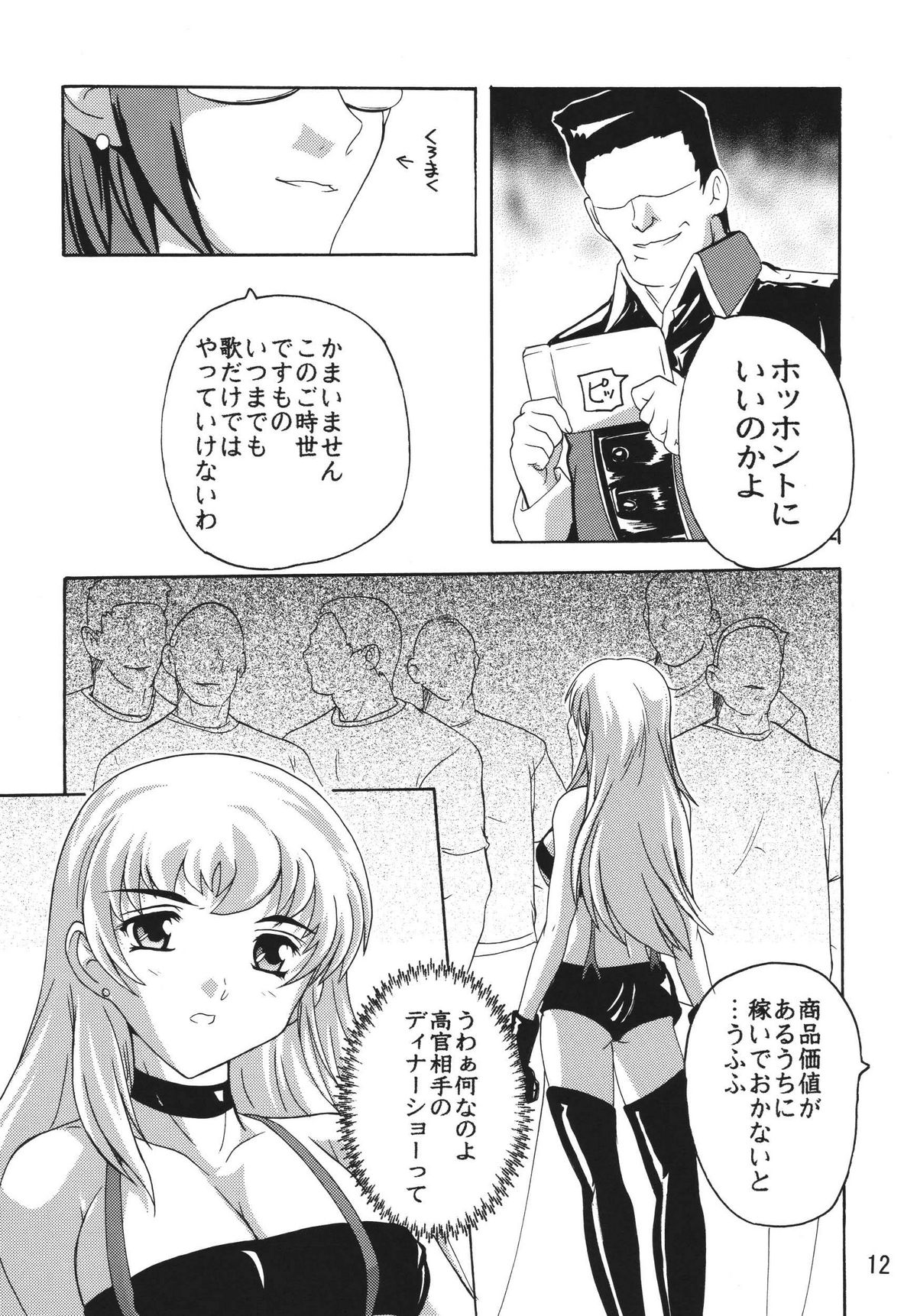 Ryoujoku Utahime page 11 full