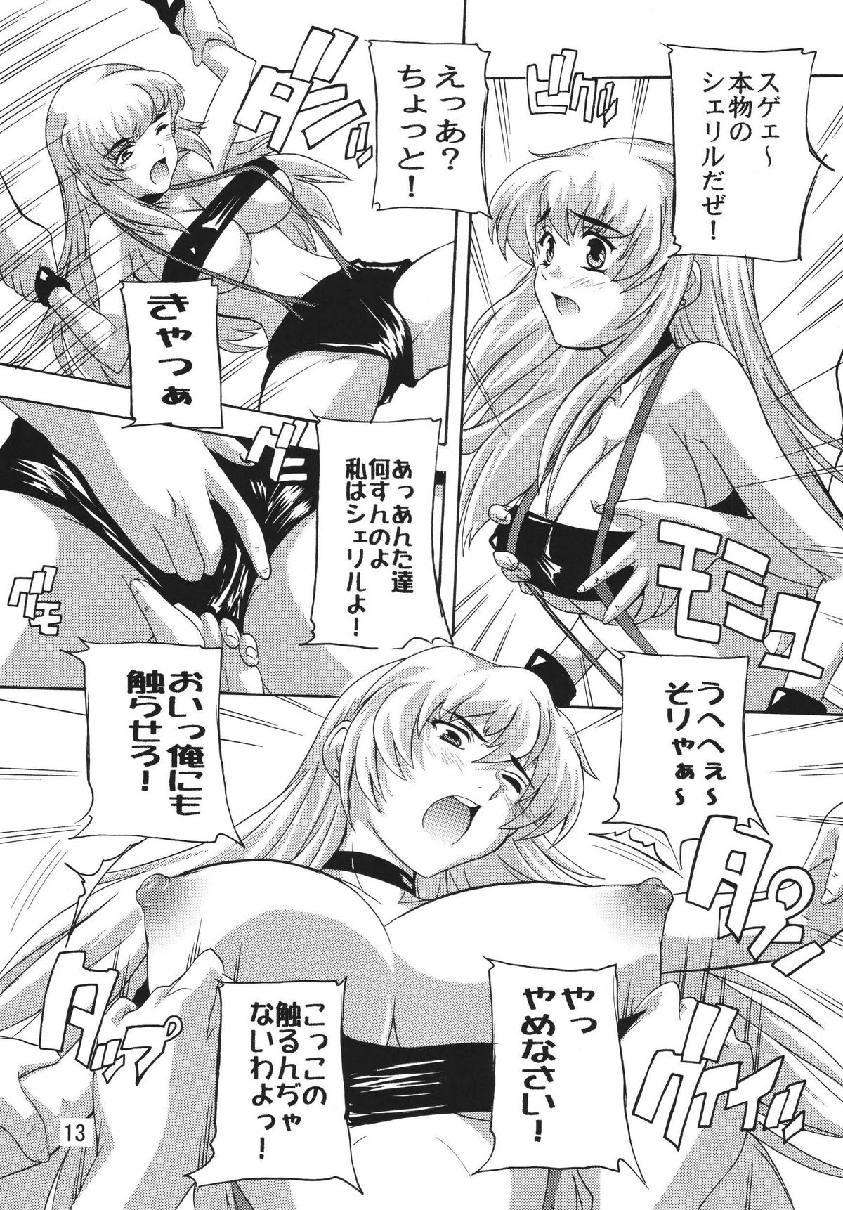 Ryoujoku Utahime page 12 full