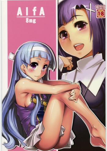 [ALFA300 (Seki Suzume)] AlfA 8mg (Kannagi) cover