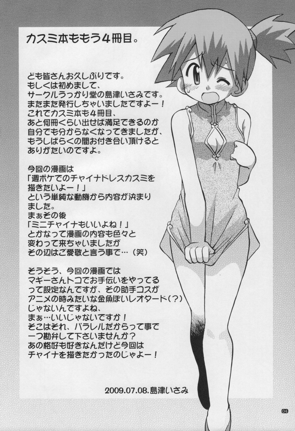 Yume no Tsubomi wa Tsubomi no Mama dakedo page 3 full