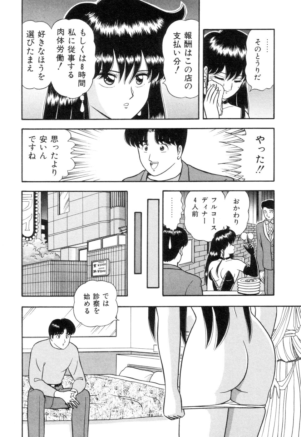 Inshin Sanmyaku - Bijin Joi no Yuuutsu page 10 full