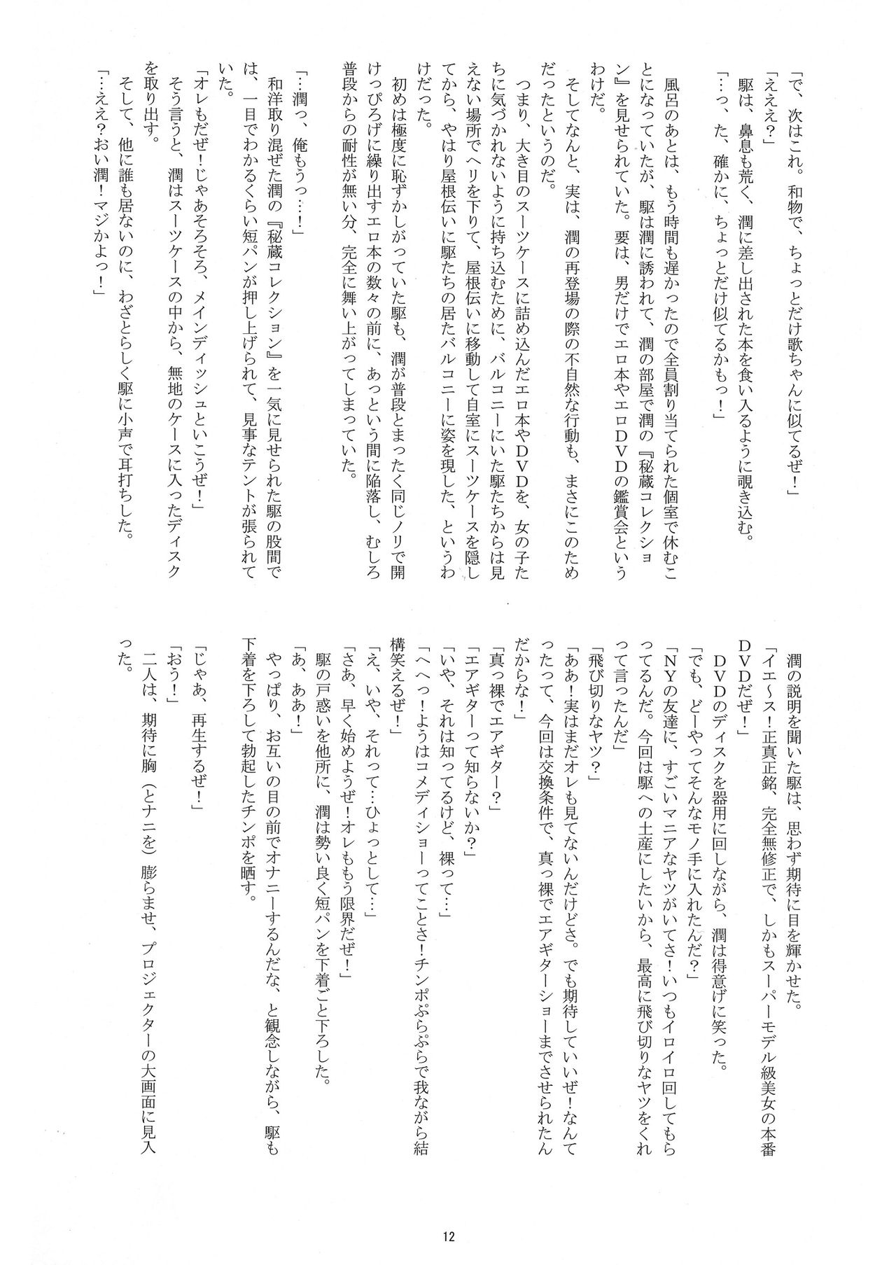 Otoko Doushi de Sukkiri!? page 11 full
