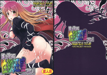 (Reitaisai 7) [Avion Village F (Fechi)] Makotoni Midara de Seiyoku Ousei de Aru!! | Certainly I'm full of sexual energy within my debauchery!! (Touhou Project) [English] cover