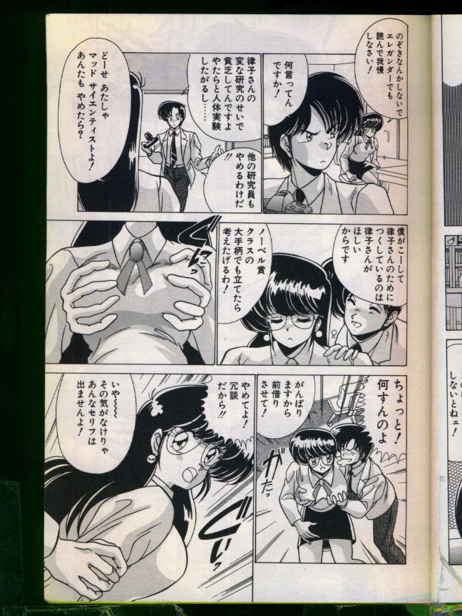 Mad Scientist Ritsuko page 7 full