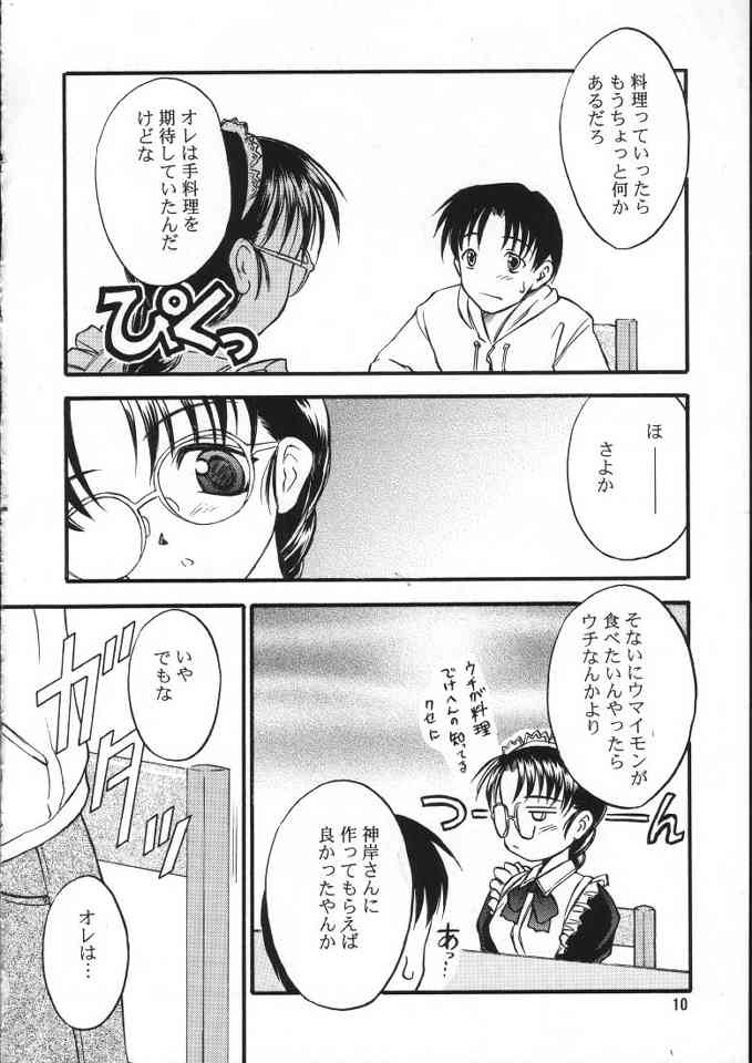 SAKURA/M page 9 full