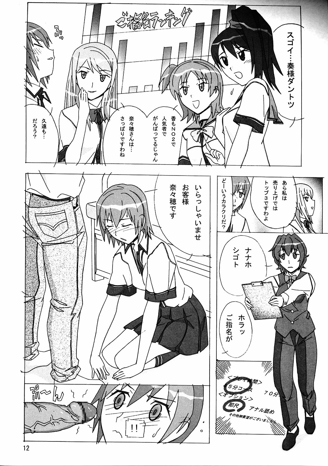 Aido 35 Karei naru Gokujou page 11 full