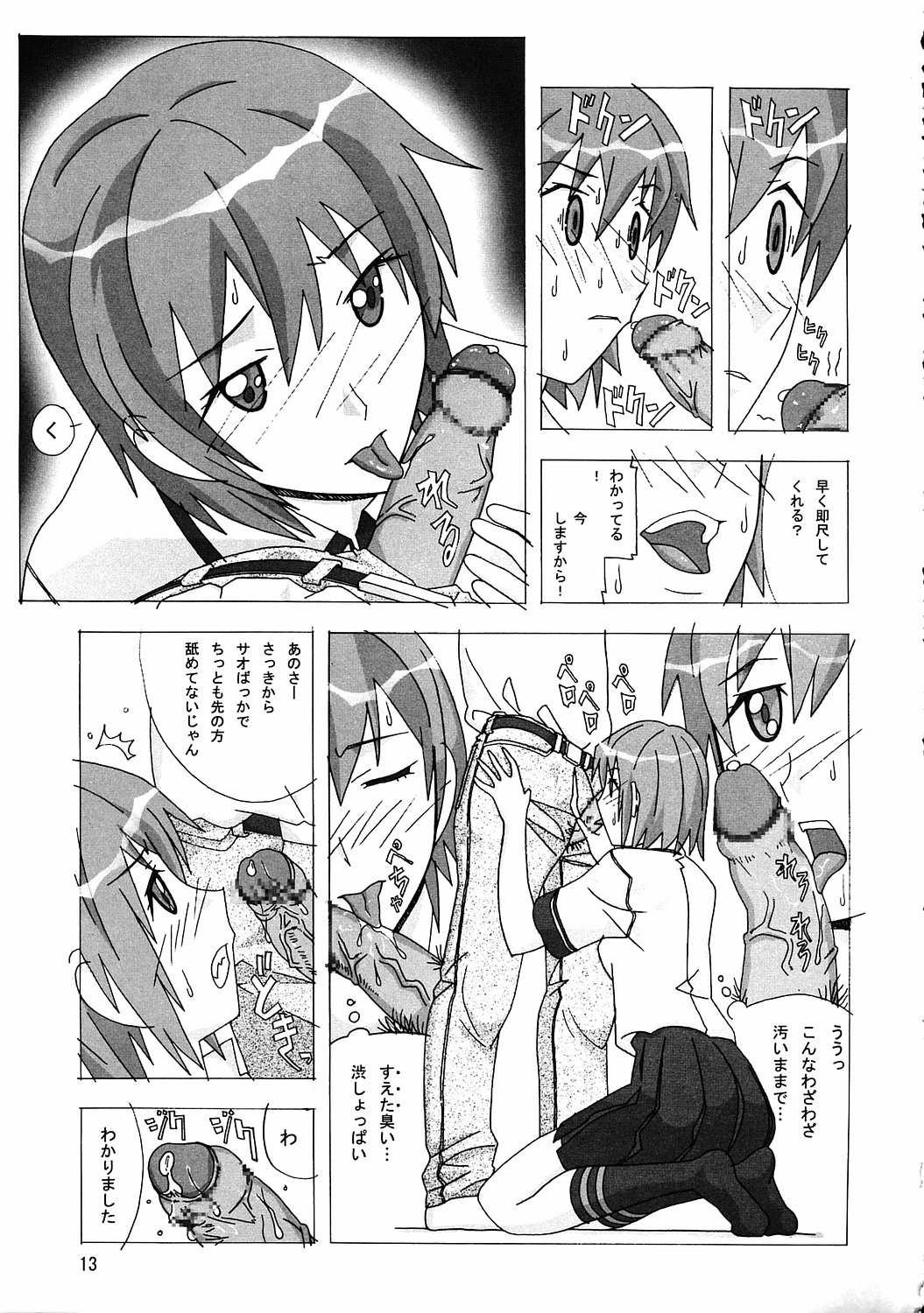Aido 35 Karei naru Gokujou page 12 full