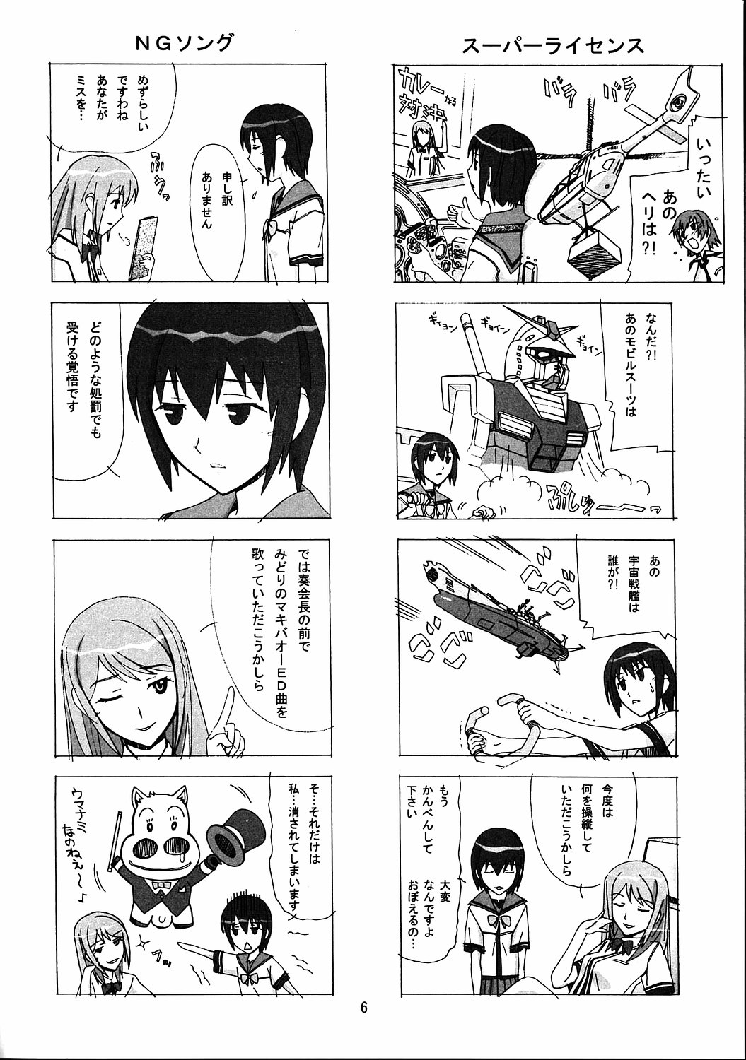 Aido 35 Karei naru Gokujou page 5 full