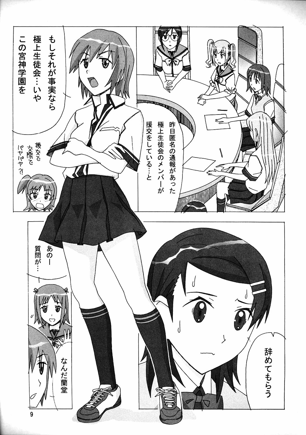 Aido 35 Karei naru Gokujou page 8 full