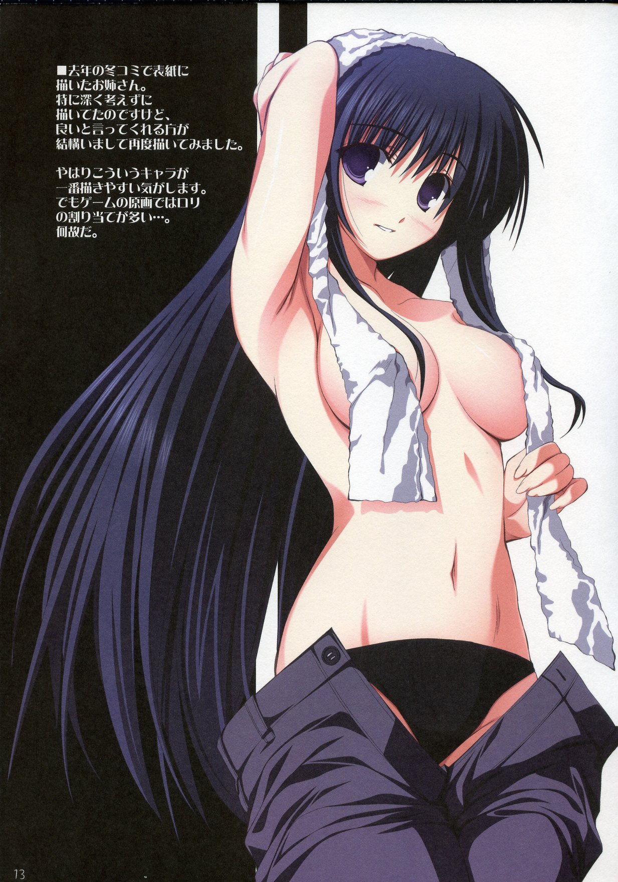 Tama-nee no Nanika page 12 full