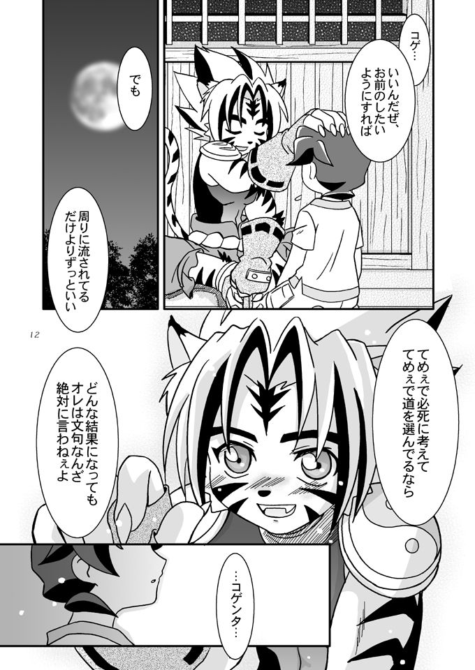 Negahaku wa Hana no Shita nite page 11 full