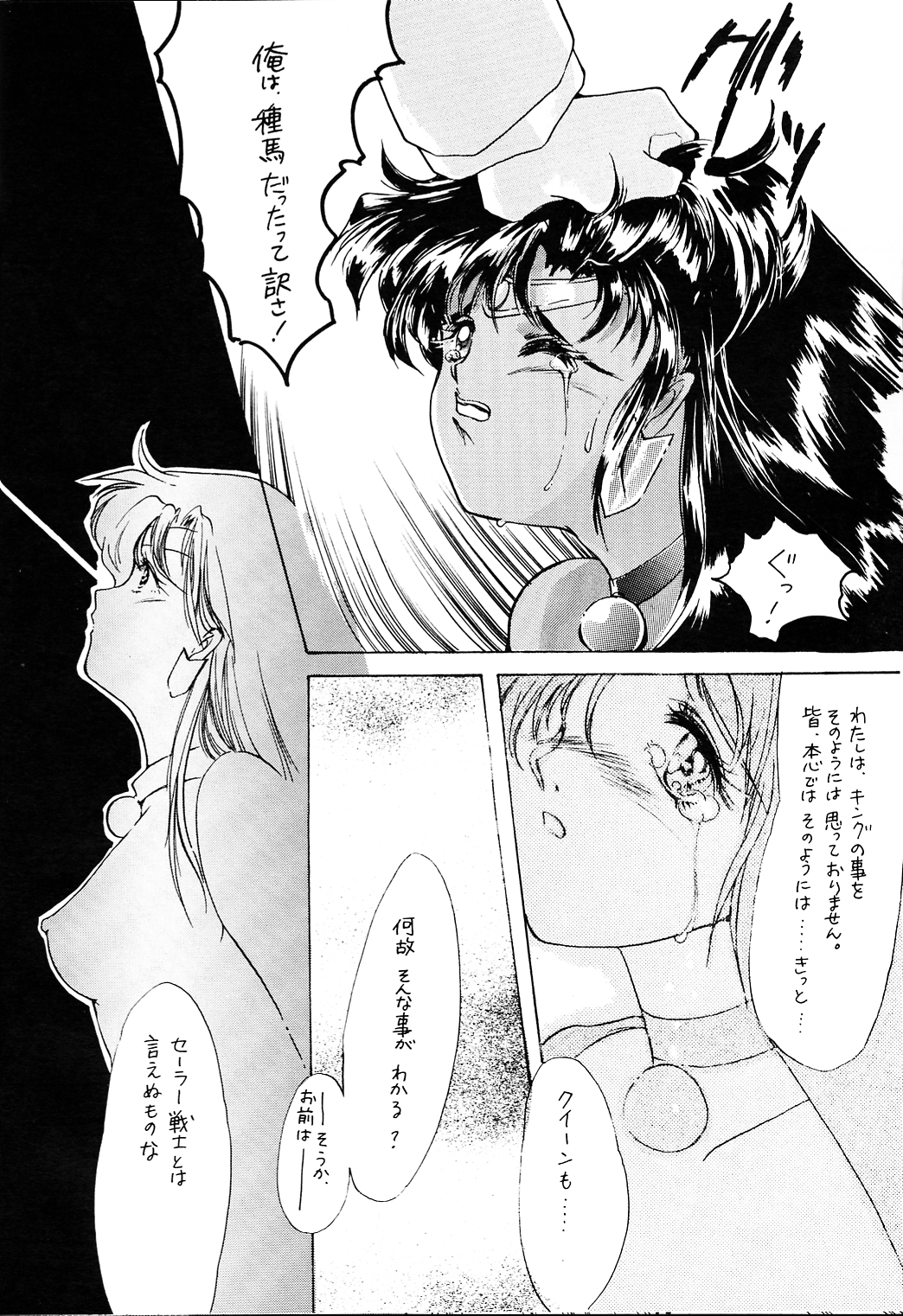 Clono Soldier -Mei- page 11 full