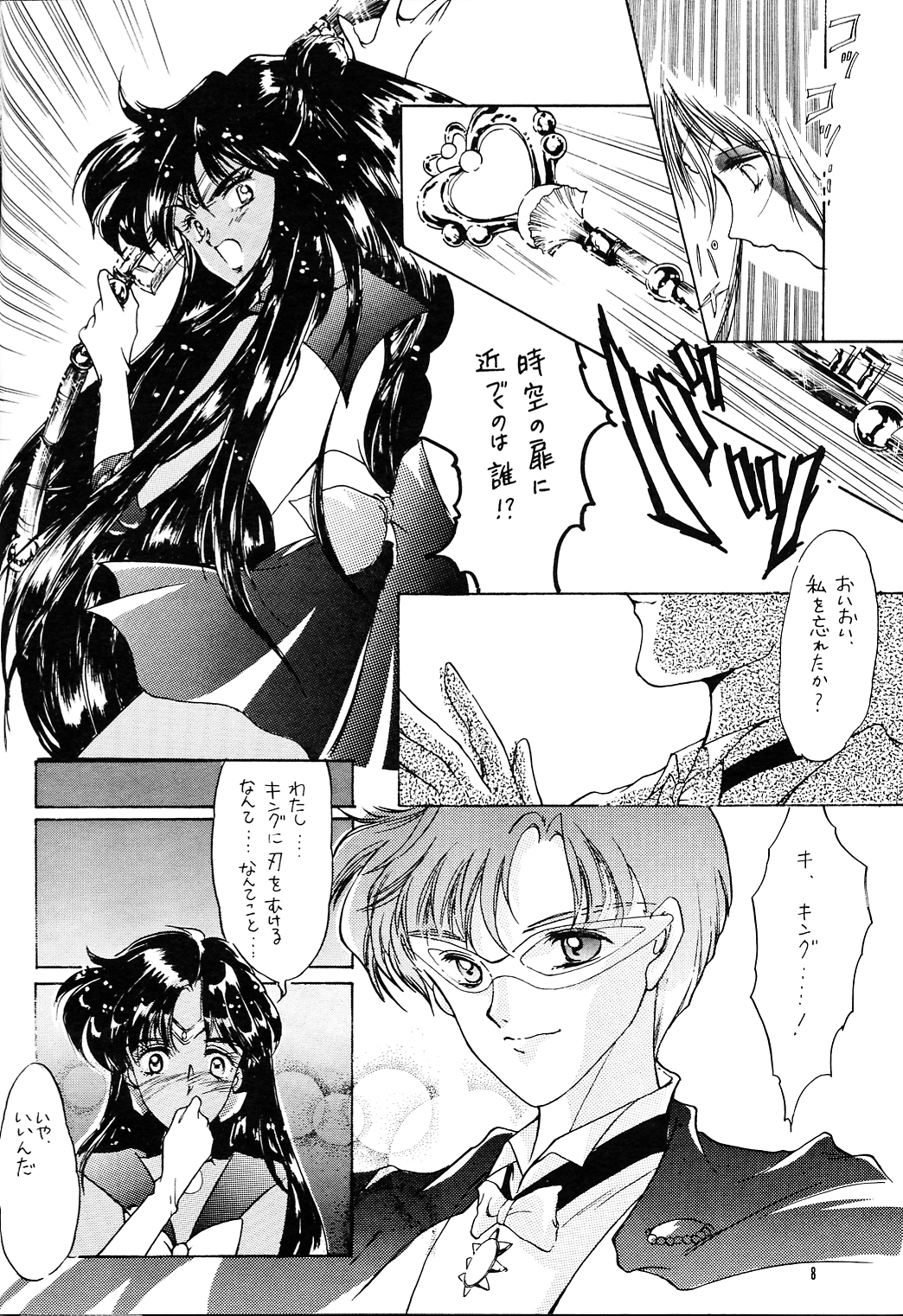 Clono Soldier -Mei- page 7 full