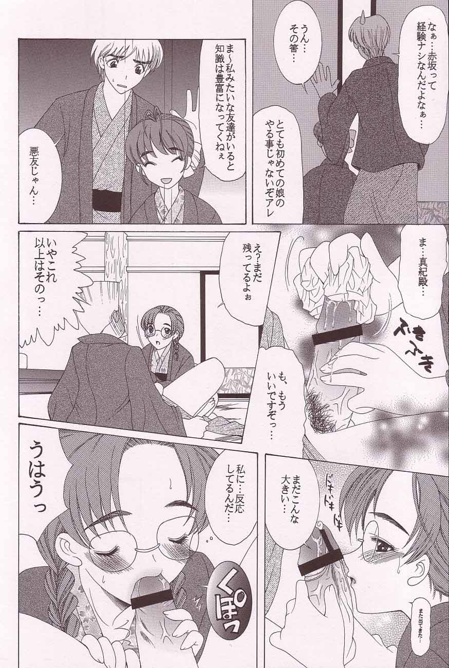gekkan hayase mina page 11 full