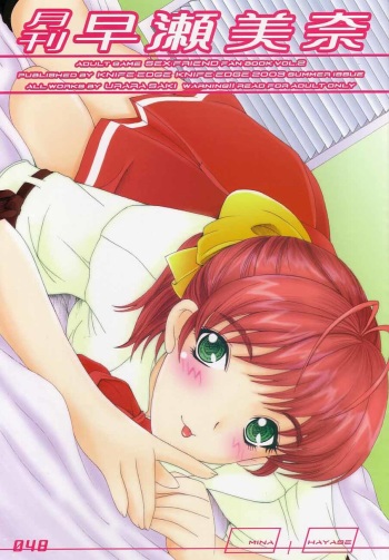 [KNIFE EDGE (Saki Urara)] gekkan hayase mina cover
