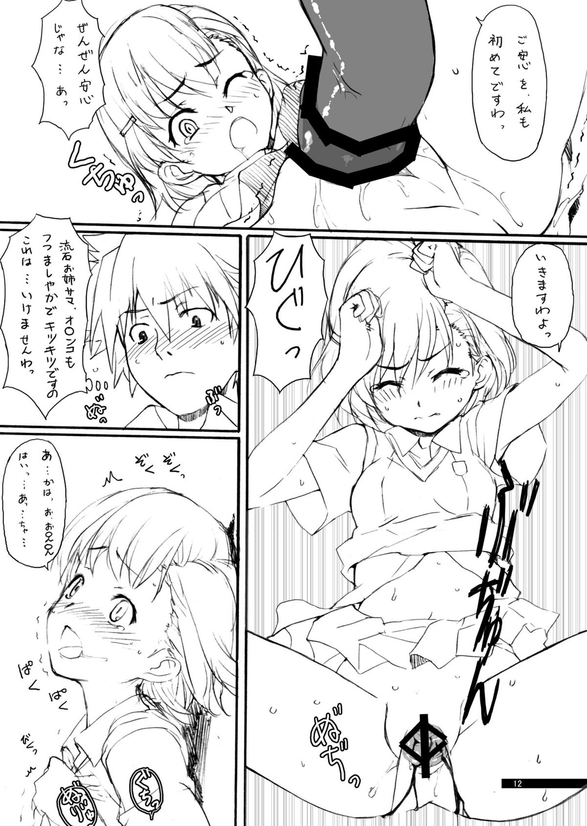 NUCLEAR FUSION page 12 full