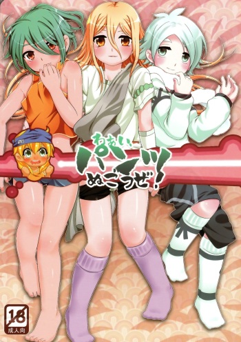 (Shota Scratch 12) [O-Mars (Mars)] Waai, Pants Nugou ze! (Inazuma Eleven) cover