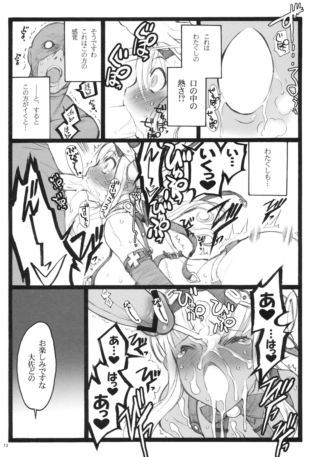 Hyper Nurse Victory Yuno page 12 full