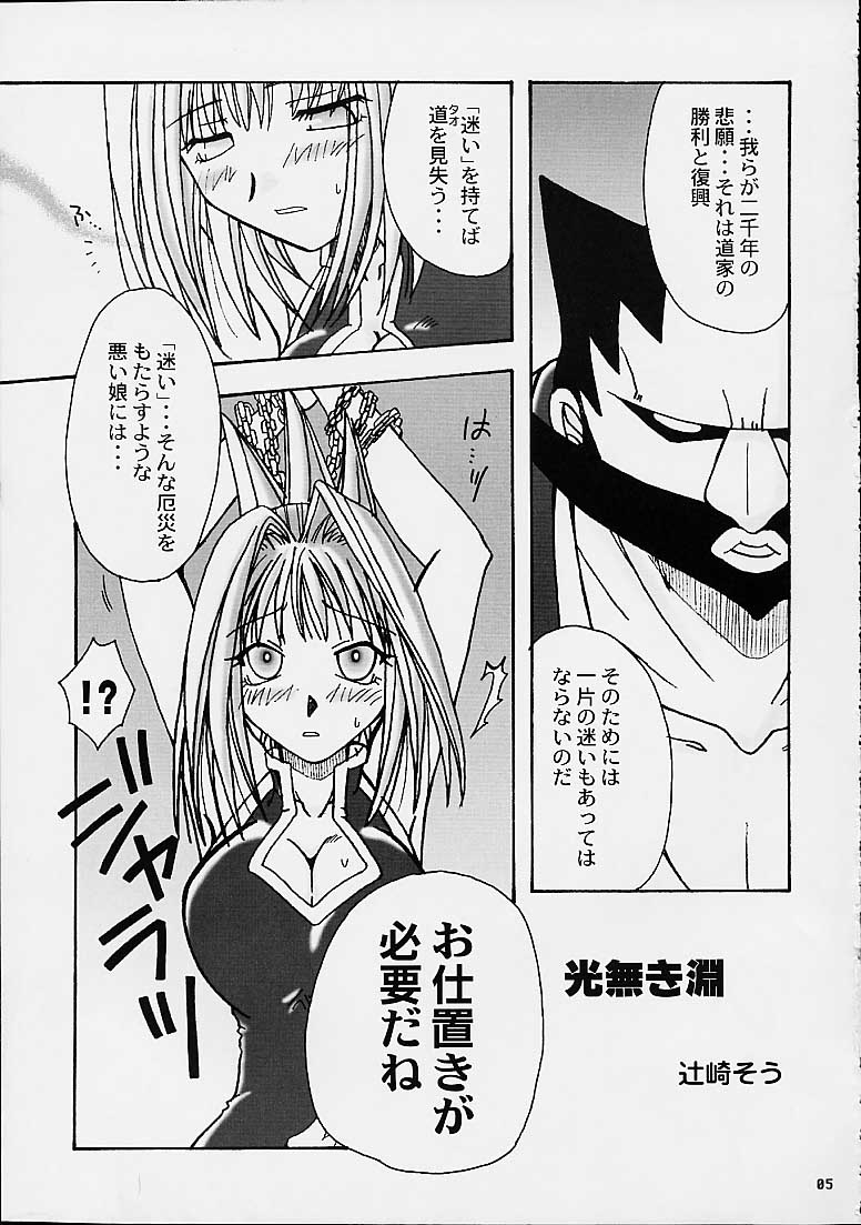 Tobukusuri page 3 full