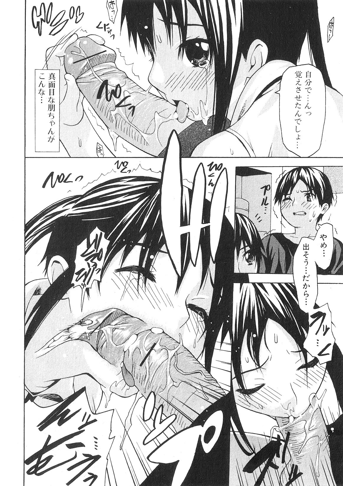 Jun-ai Kajitsu 2009-11 page 12 full