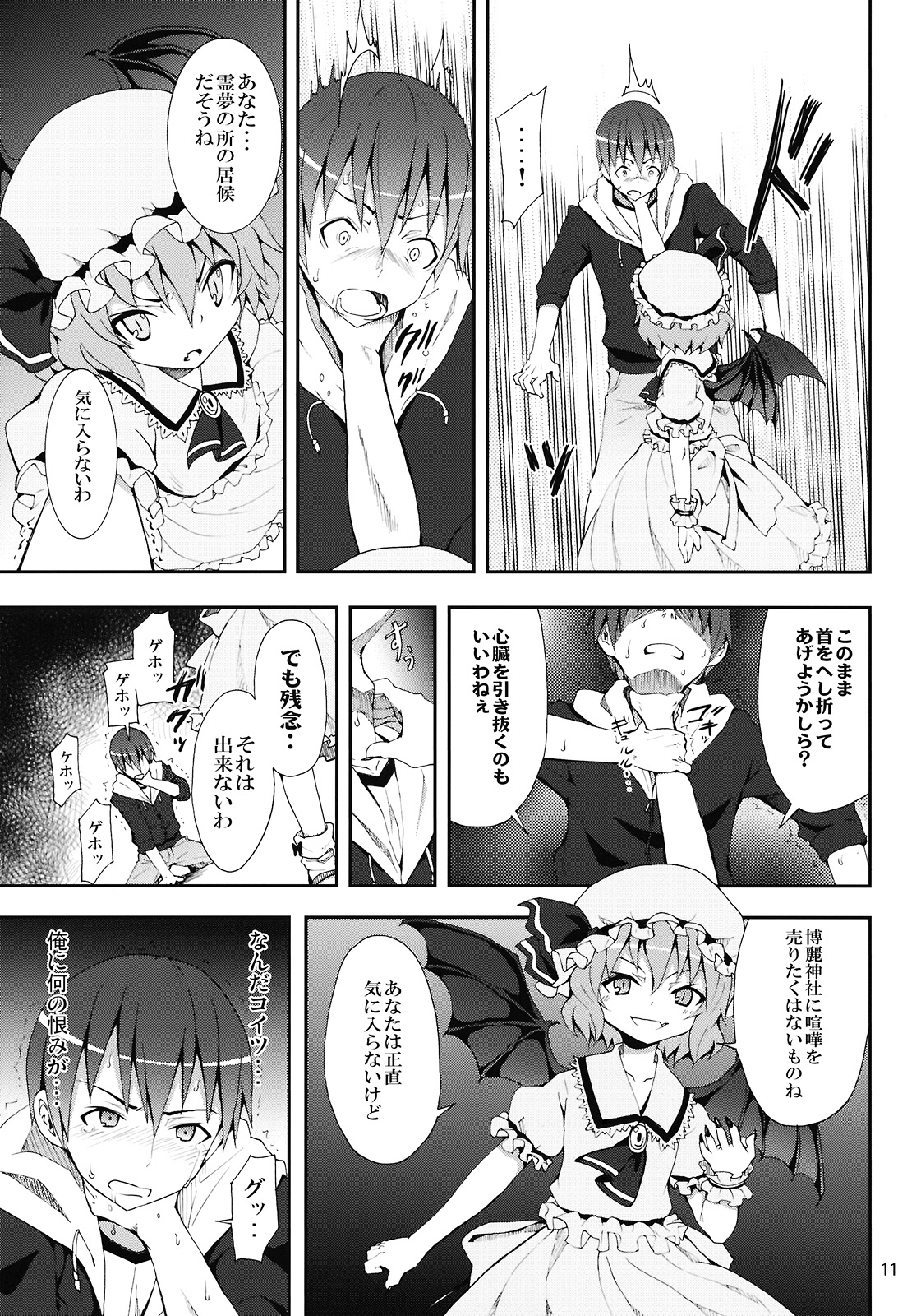 Remilia kara no Chousenjou page 11 full
