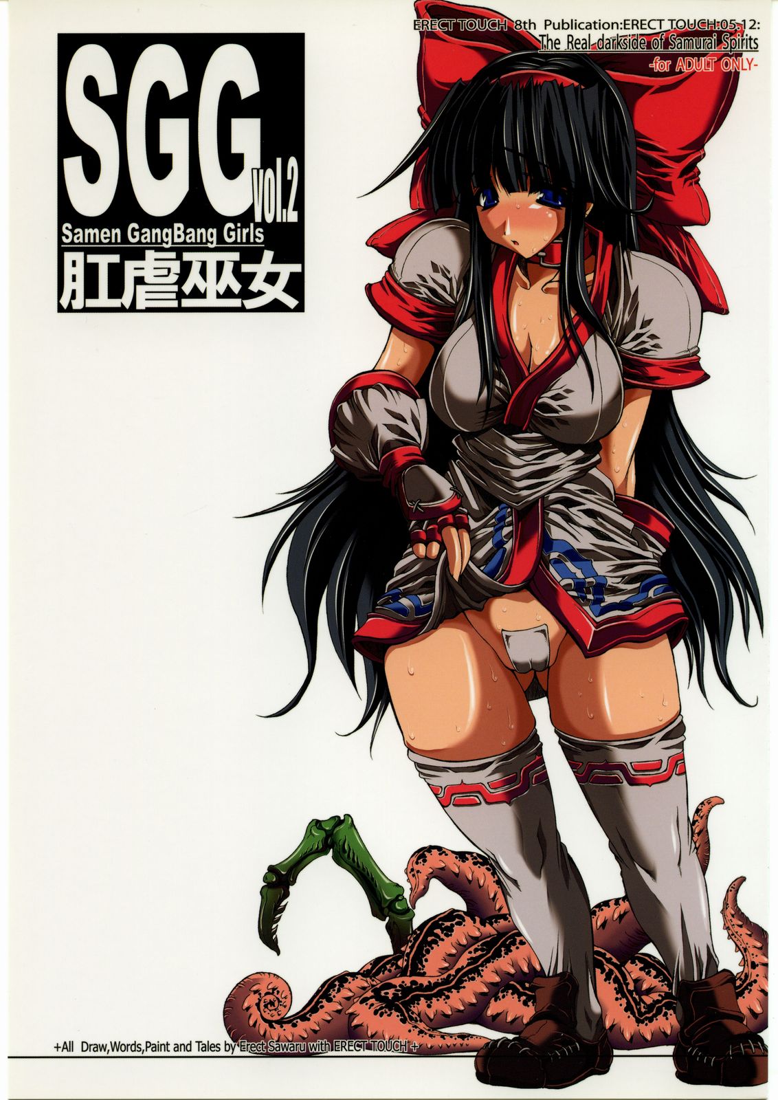 SGG Vol. 2 Semen GangBang Girls ～ Kougyaku Miko ～ page 1 full