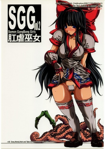 (C69) [ERECT TOUCH (Erect Sawaru)] SGG Vol. 2 Semen GangBang Girls ～ Kougyaku Miko ～ (Samurai Spirits) cover