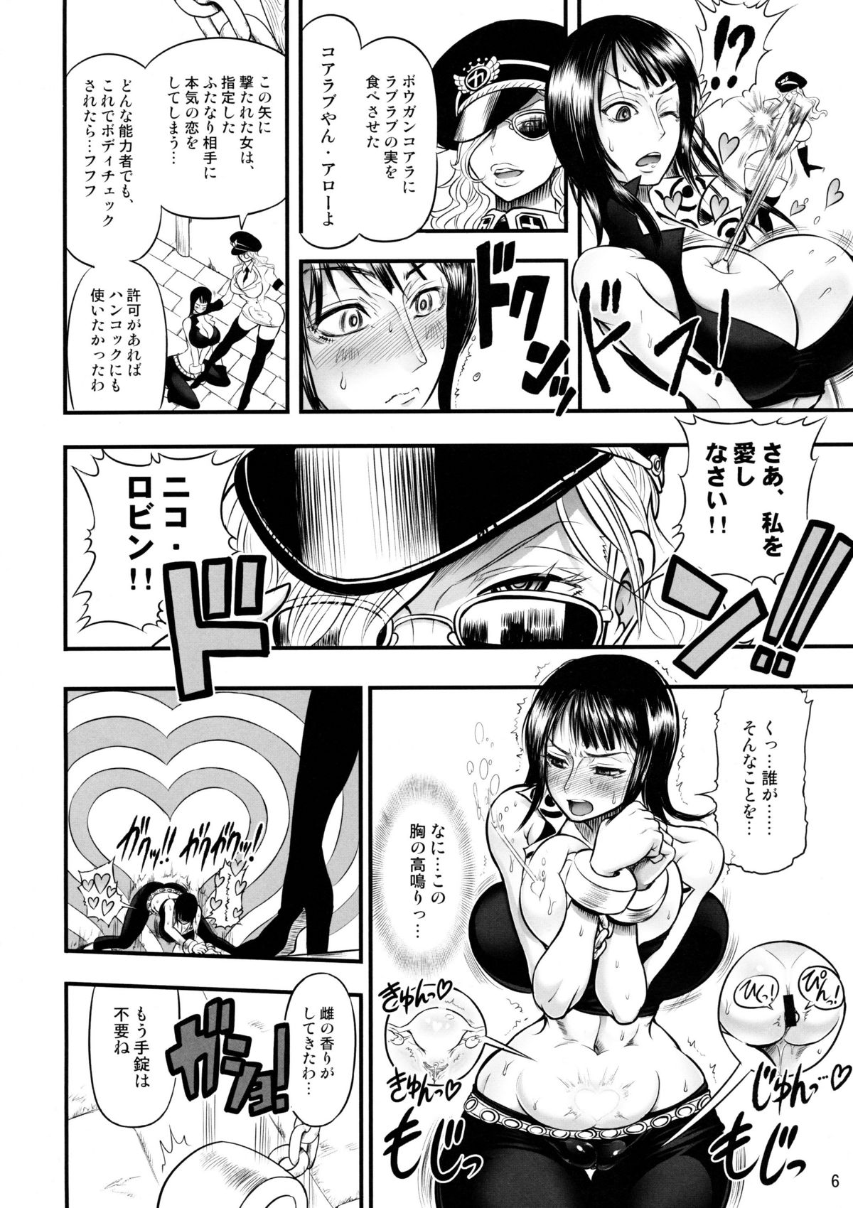 Midarezaki Joshuu Kaizoku page 5 full
