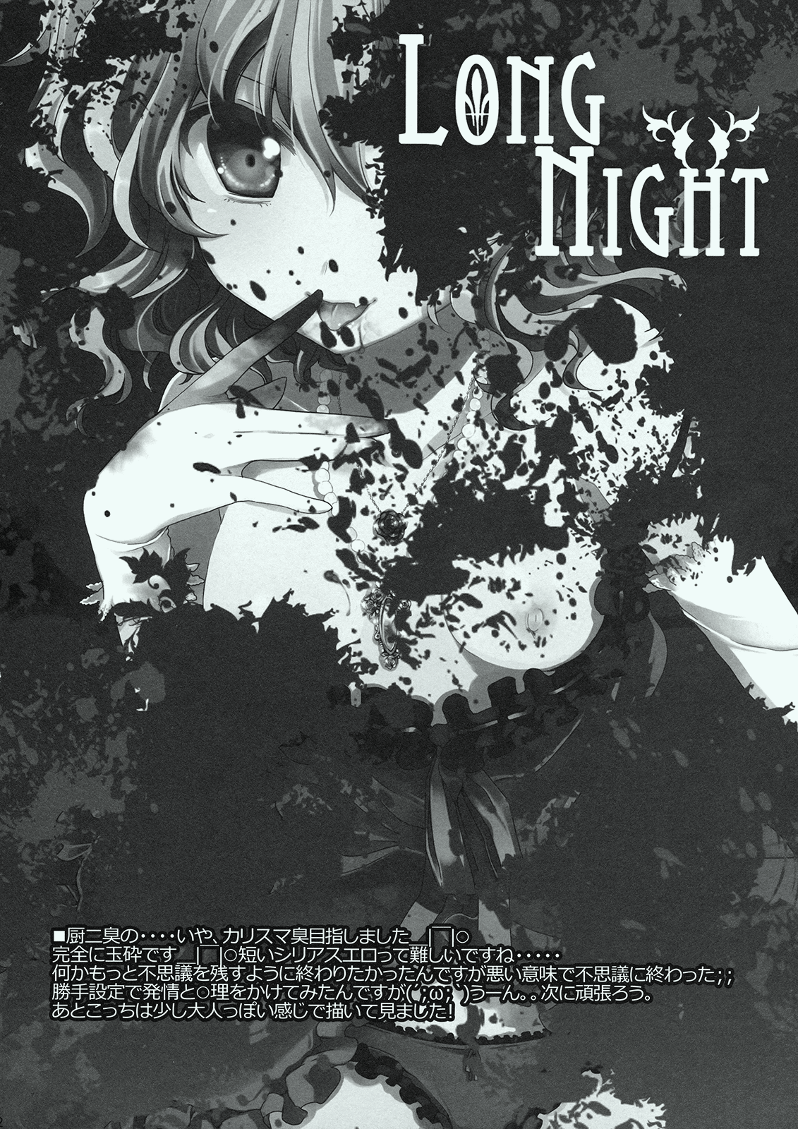 LONG NIGHT page 12 full