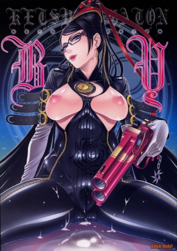 (C77) [Toluene Ittokan (Pierre Norano)] KETSU! MEGATON BY (BAYONETTA) [English] {doujin-moe.us} cover