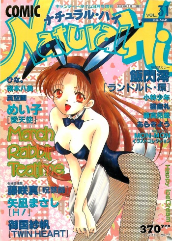 COMIC Natural High Vol.31 1998-03 cover