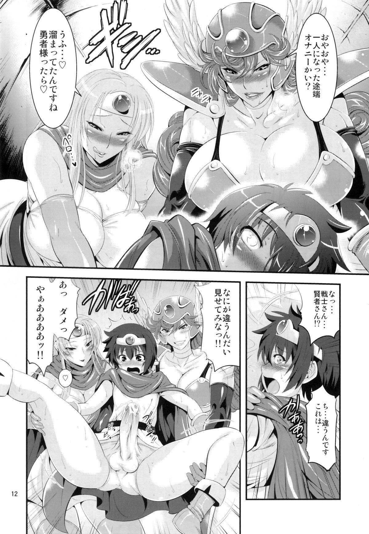 FutaQue page 12 full