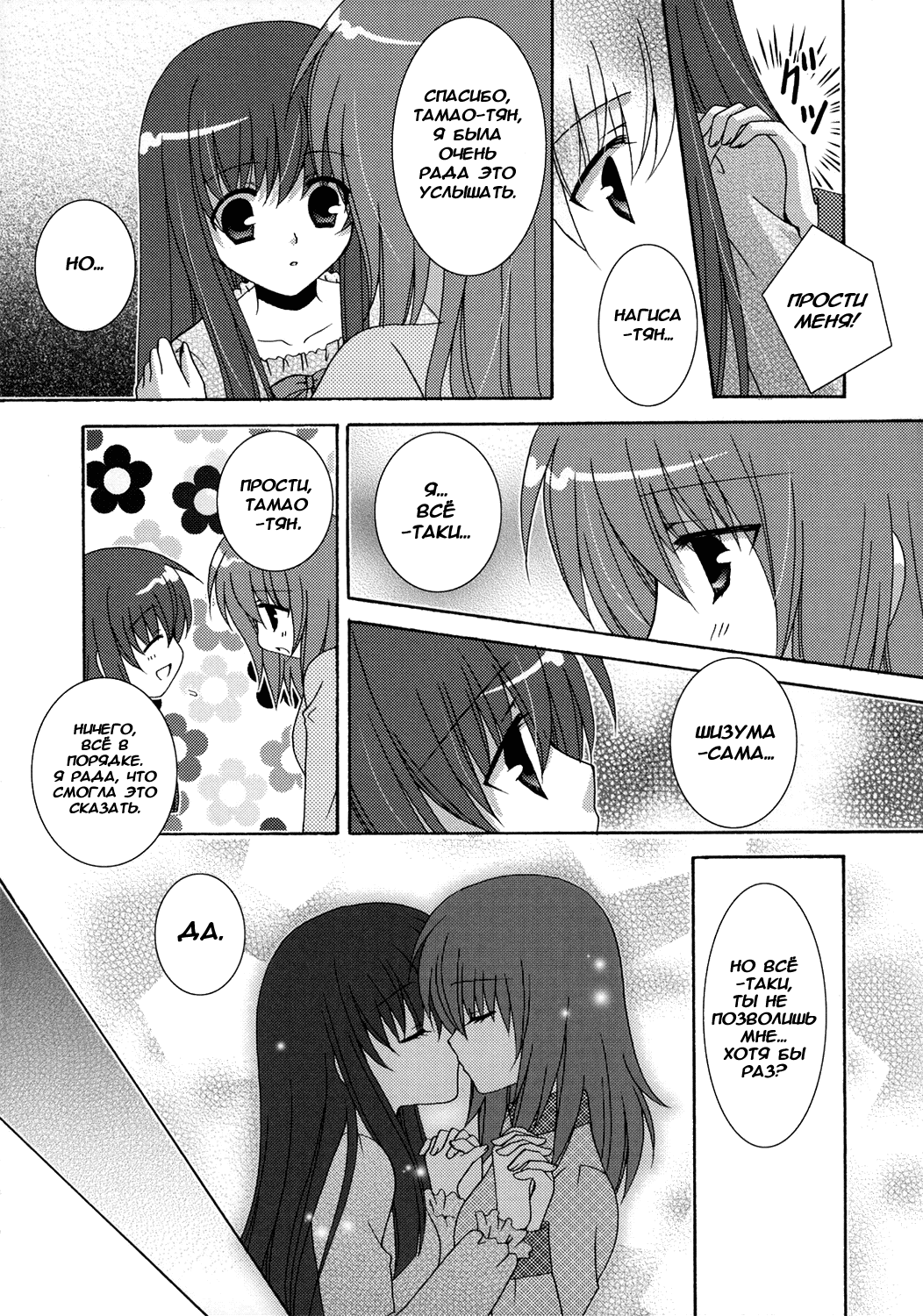 Ichigo no Kimochi | Клубничные чувства page 10 full