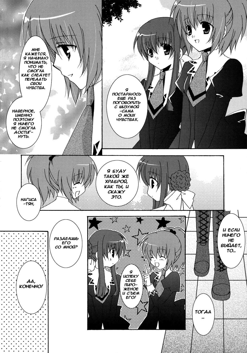 Ichigo no Kimochi | Клубничные чувства page 11 full