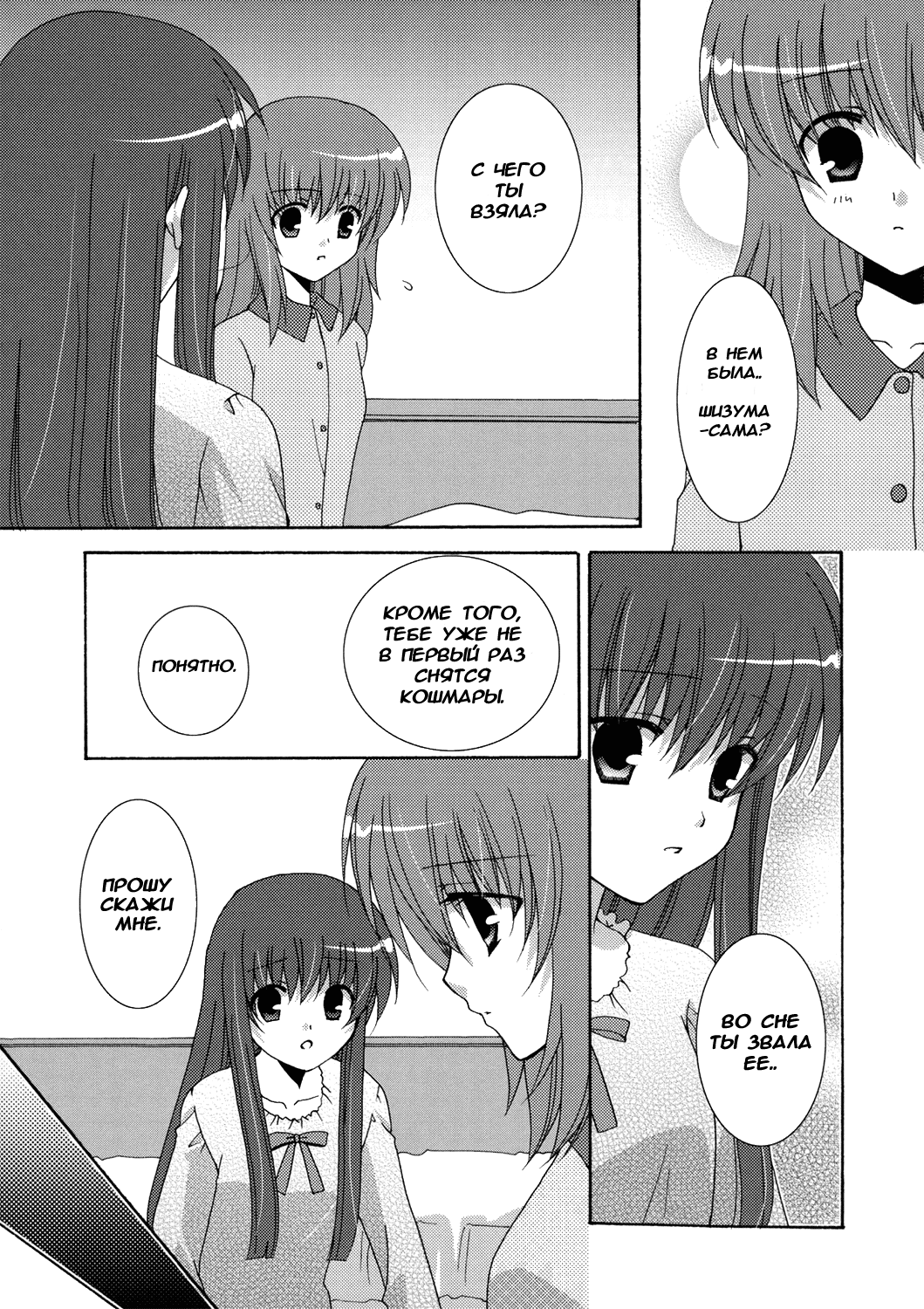 Ichigo no Kimochi | Клубничные чувства page 6 full