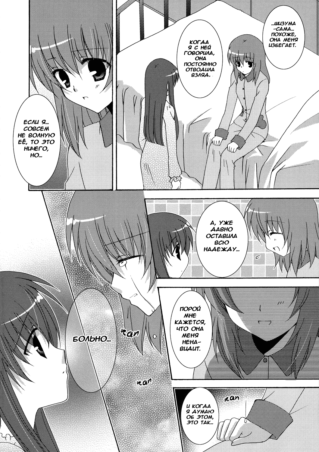 Ichigo no Kimochi | Клубничные чувства page 7 full