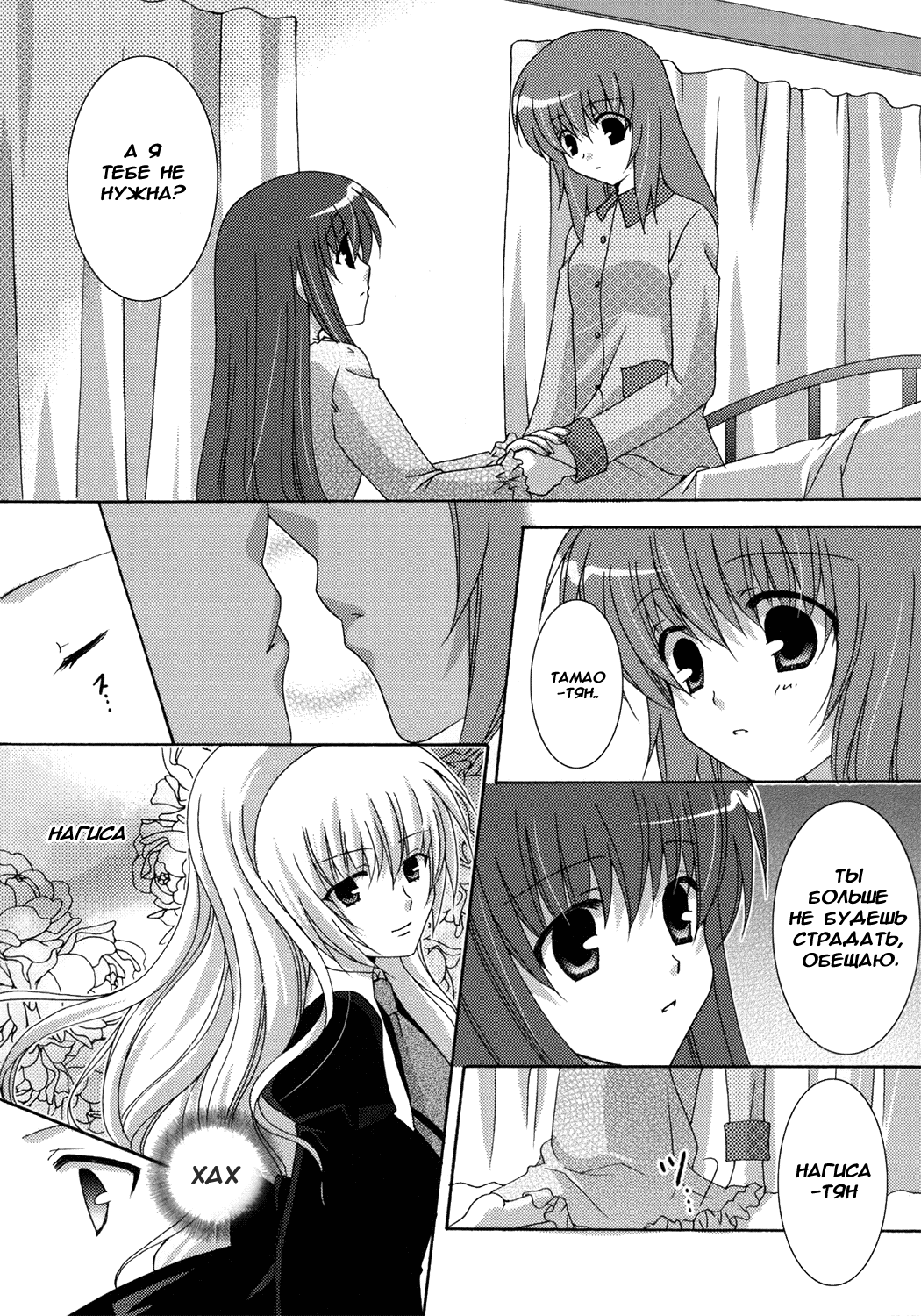 Ichigo no Kimochi | Клубничные чувства page 9 full